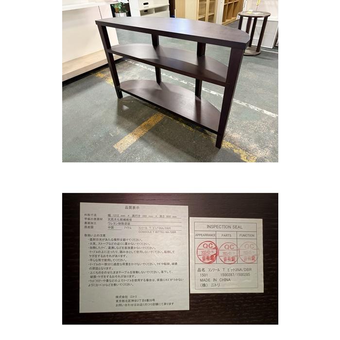 ニトリ（NITORI） （中古）（一部地域送料無料）ニトリ コンソール 