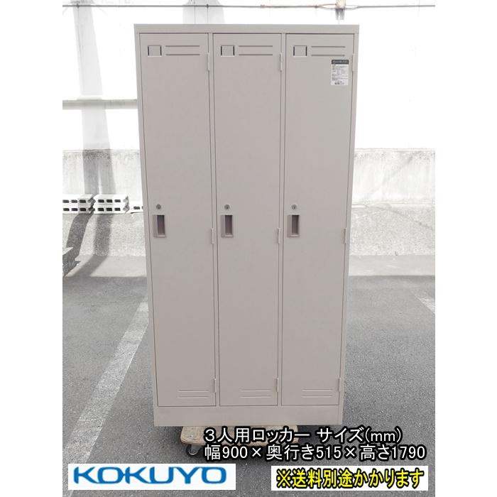 コクヨ 12人用ロッカー カギ有 中古