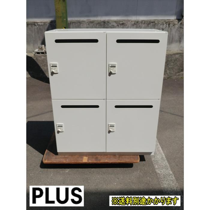 PLUS（プラス） （中古）（一部地域送料無料）プラス 4人用ロッカー 
