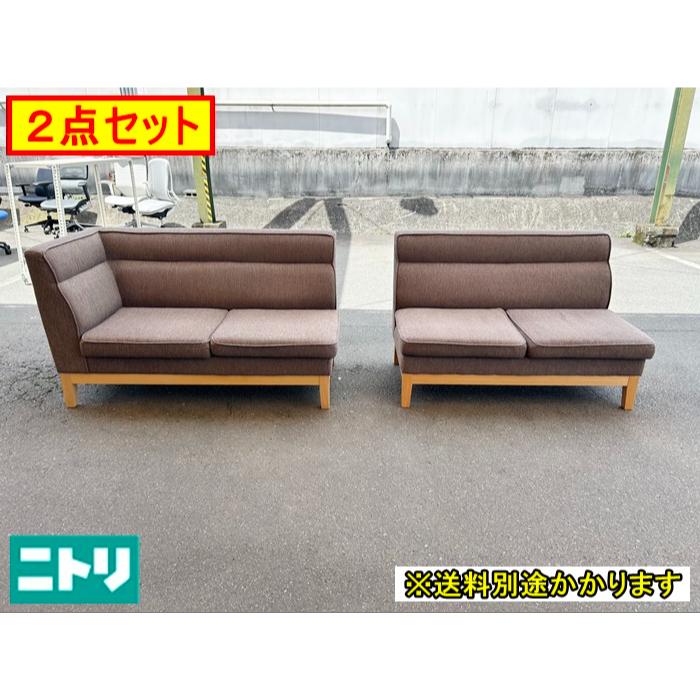 中古）（一部地域送料無料）ニトリ 2人掛けソファ・カウチソファ2点 