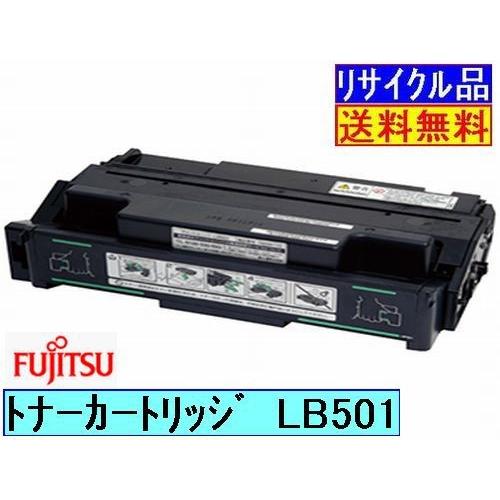 (リサイクル品) (送料無料) (代引不可) FUJITSU 富士通トナーカートリッジ ＬＢ５０１