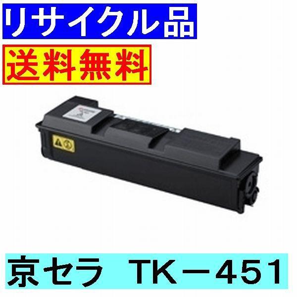 (リサイクル品) (送料無料) (代引不可) KYOCERA 京セラミタTK-451 トナーカートリッジ : ワンツーマート - 通販 ...