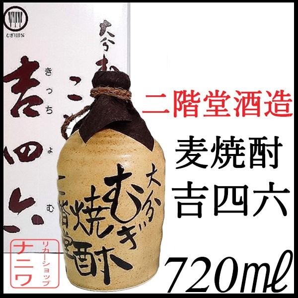 二階堂 麦焼酎 吉四六 壺 720ml | 吉四六