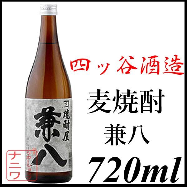 兼八 720ml 麦焼酎 四ッ谷酒造 | 兼八