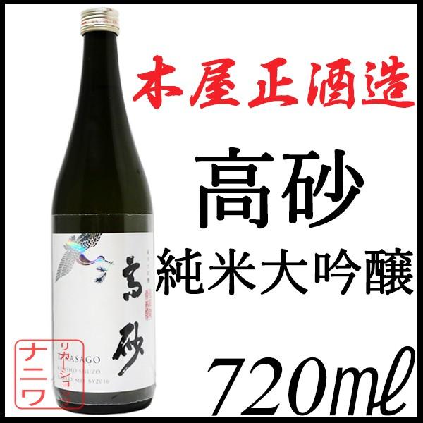 木屋正酒造 高砂 純米大吟醸 松喰鶴 720ml : リカーショップナニワ