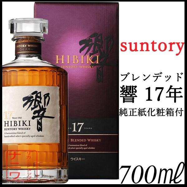 サントリー ウイスキー 響 17年　 SUNTORY HIBIKI サントリーウイスキー 響 HIBIKI 17年 ウイスキー 700ml 化粧箱