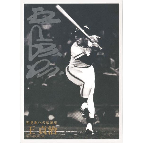 21世紀への伝説史『王貞治』DVD（2枚組＆愛蔵本） : 13hwショップ