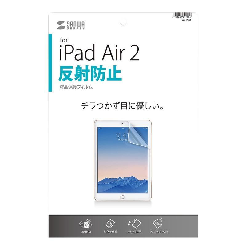 サンワサプライ iPad Air 2用液晶保護反射防止フィルム LCD-IPAD6