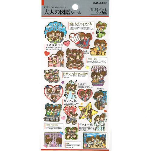 ビジュアルコレクション 大人の図鑑シール ラブ友 : 217410 : シール 