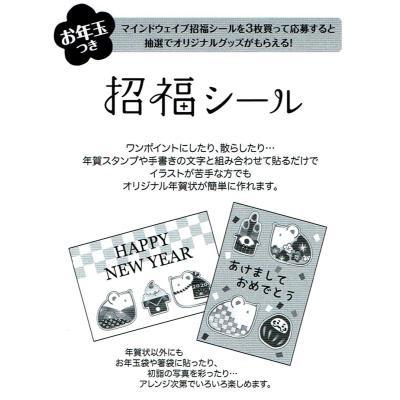 招福シール ねずみ２ シールプラザ 14colorsヤフー店 通販 Yahoo ショッピング