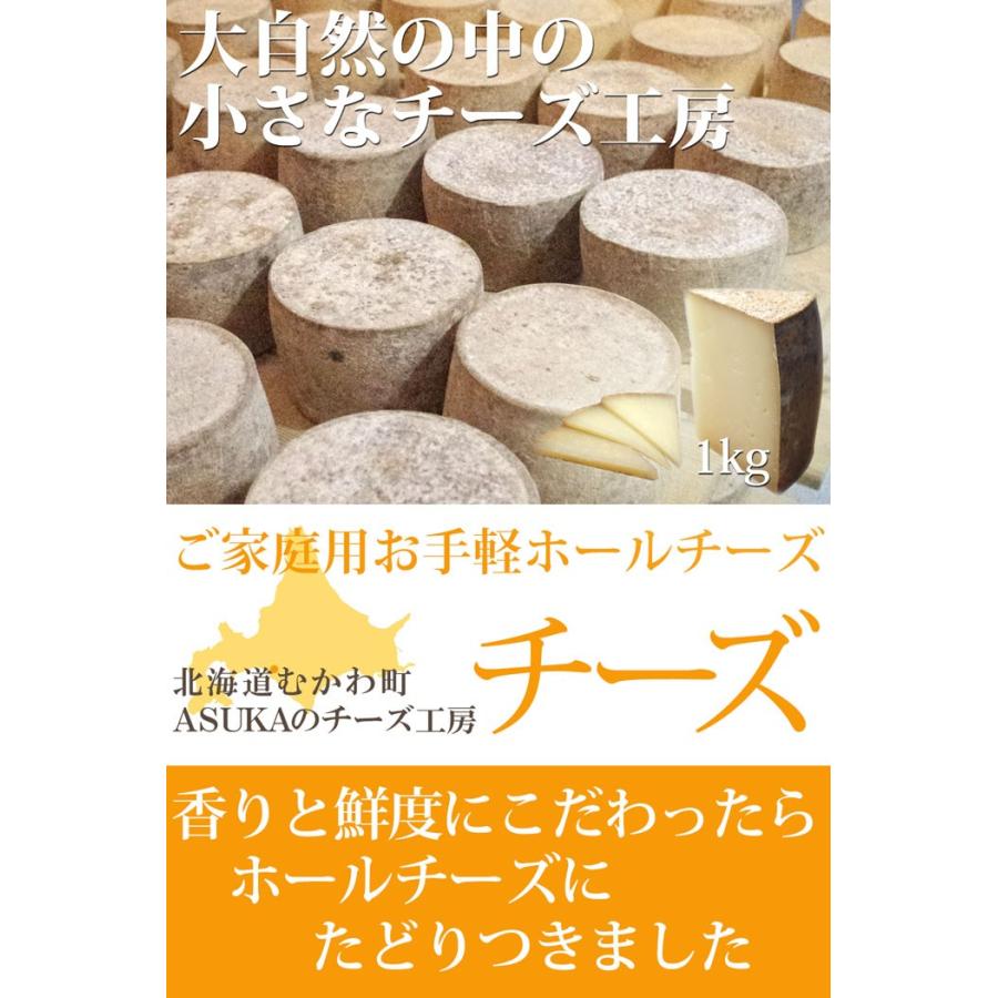 最新の激安 Asukaのチーズ工房 ホールチーズ 約1kg 北海道産 ギフト トムタイプ セミハード お返し 贈り物 ラクレット ホール 北海道チーズ 内祝い Seal限定商品 Www Muslimaidusa Org