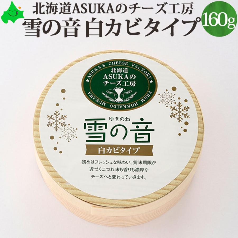 ASUKAのチーズ工房 特選チーズ 7点セット ギフト 北海道 チーズ さけるチーズ カチョカバロ カマンベール 詰め合わせ 無添加｜156｜16