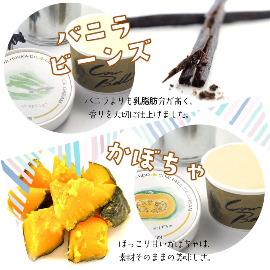 北海道 アイスクリーム ギフト カウベルアイス  7種類 80ml×8個セット 詰め合わせ バニラ 抹茶 お取り寄せ スイーツ 北海道 十勝 |  | 05