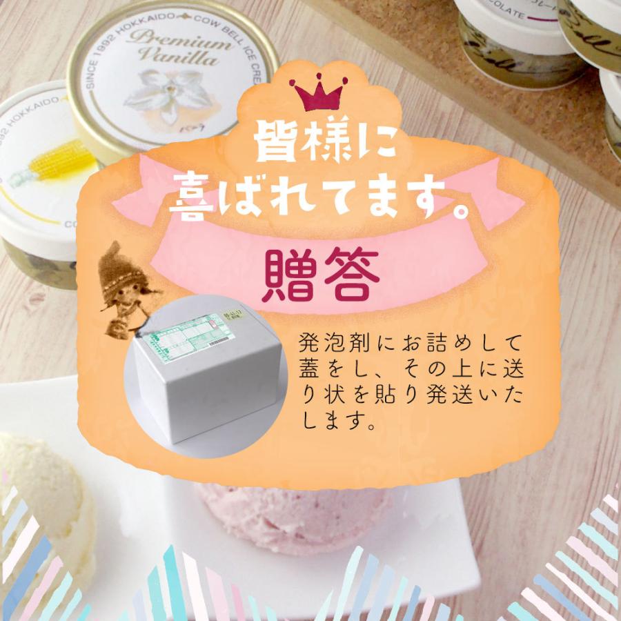 北海道 アイスクリーム ギフト カウベルアイス  7種類 80ml×8個セット 詰め合わせ バニラ 抹茶 お取り寄せ スイーツ 北海道 十勝 |  | 09