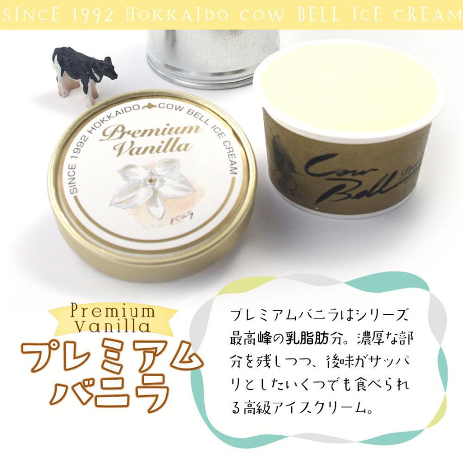 北海道 アイスクリーム ギフト カウベルアイス  3種のバニラアイスクリーム 食べ比べ 80ml×12個セット スイーツ お取り寄せ 北海道 十勝 |  | 05