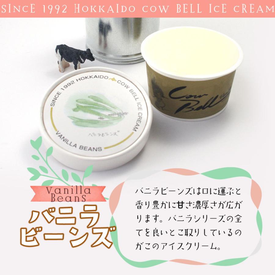 北海道 アイスクリーム ギフト カウベルアイス  3種のバニラアイスクリーム 食べ比べ 80ml×12個セット スイーツ お取り寄せ 北海道 十勝 |  | 06