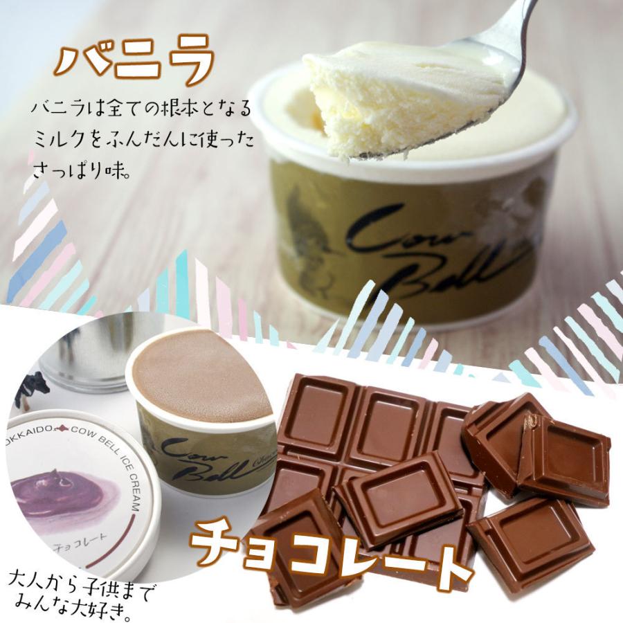 北海道 アイスクリーム ギフト カウベルアイス  10種類 80ml×16個セット 詰め合わせ バニラ 抹茶 メロン チョコ お取り寄せ スイーツ 北海道 十勝 |  | 05