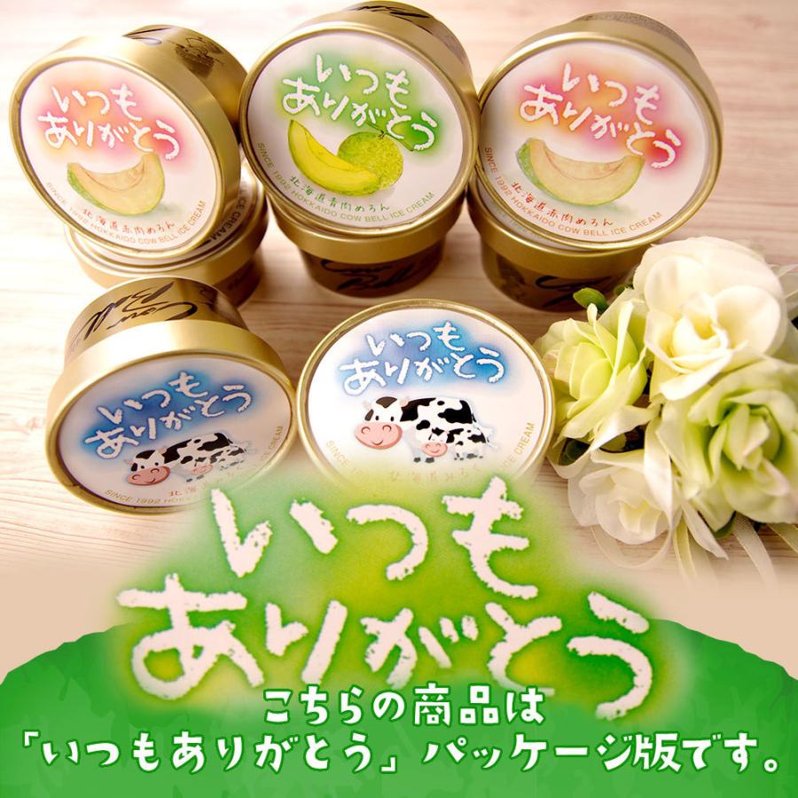 再再販!再再販!アイスクリーム ギフト 3種9個 セット いつもありがとうパッケージ 北海道産 カウベル スイーツ 御中元 お中元 アイス 2023 アイスクリーム、ジェラート 200円OFFクーポンあり お中元 ギフト 2023 ディームファクトリー 北海道 十勝橋本牧場 プレミアムソフト 8個入 夏 アイス ソフトクリーム セット デザート