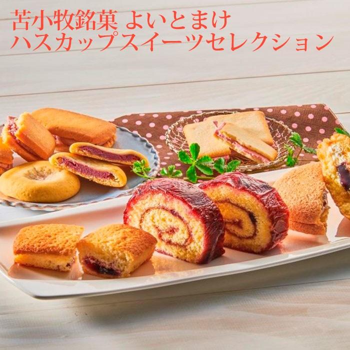 スイーツギフト よいとまけ ハスカップ スイーツセレクション 三星 ロールケーキ お返し 内祝 洋菓子 お土産 北海道 苫小牧 とまこまい 手土産 Ffj 0008 13 北海道美食生活 通販 Yahoo ショッピング