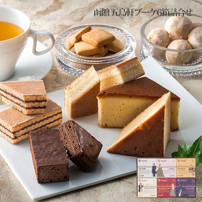洋菓子 ギフト 函館 五島軒 ブ ケ 詰合せ 北海道 カステラ 焼菓子 クッキー チョコ ケーキ サブレ 送料無料 ギリ 会社 お土産 Ffj 0008 23 北海道美食生活 通販 Yahoo ショッピング