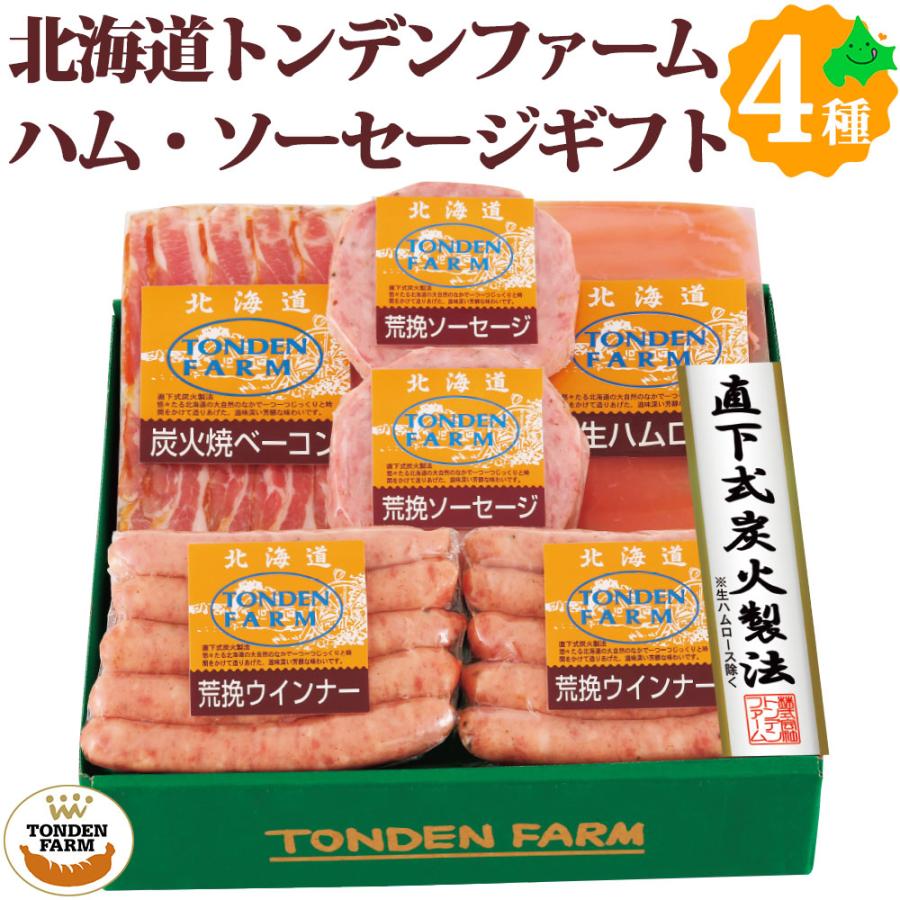 トンデンファームギフト FT-50Z お歳暮 北海道 肉 お取り寄せ 贈り物 ギフト お年賀 詰め合わせ ハムソーセージ トンデンファームギフト FT-50Z お歳暮 北海道 肉 お取り寄せ 贈り物 ギフト お年賀 詰め合わせ ハムソーセージ