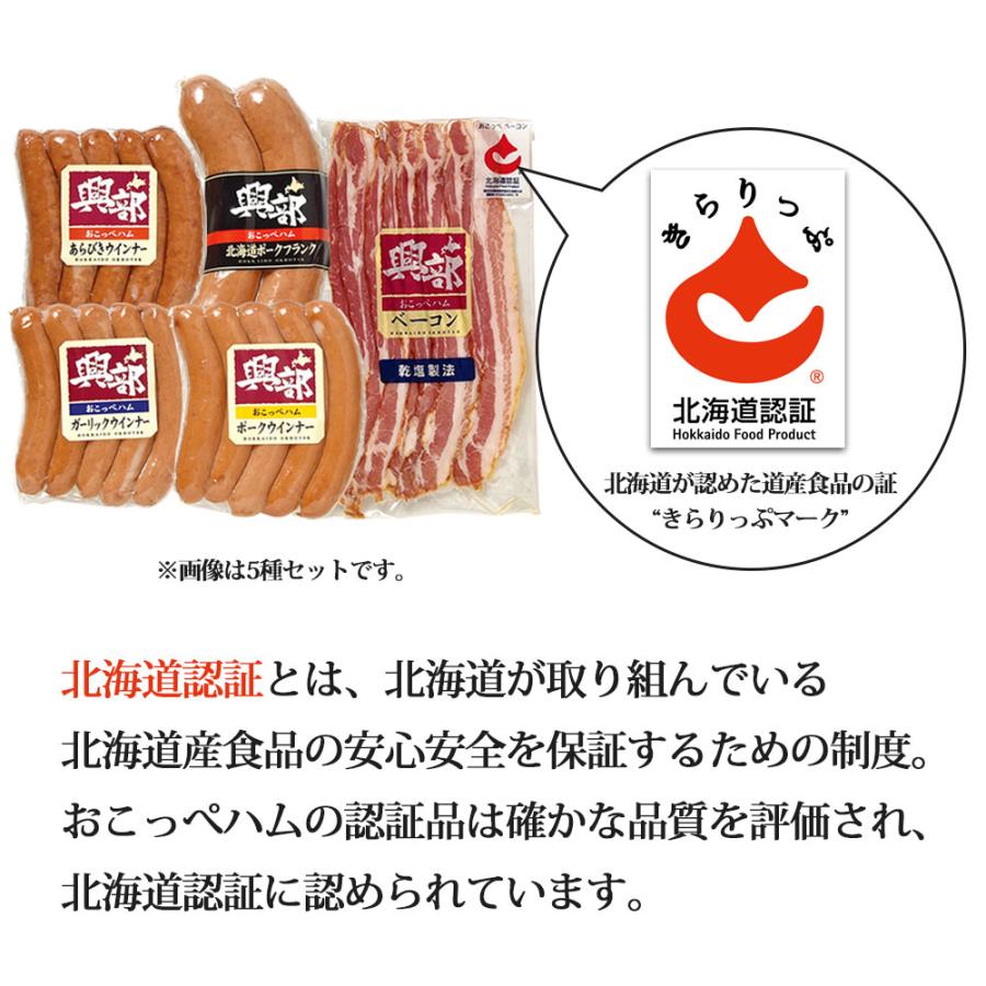 北海道 おこっぺハム 詰合せ ギフト 8種セット きらりっぷ 北海道認証