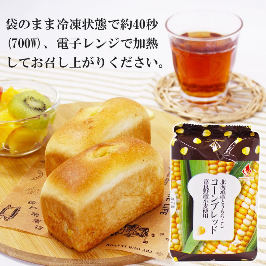 とうもろこし コーンブレッド 6個入 パン 富良野産小麦 北海道 冷凍パン 菓子パン とうもろこし お取り寄せ グルメ｜156｜05