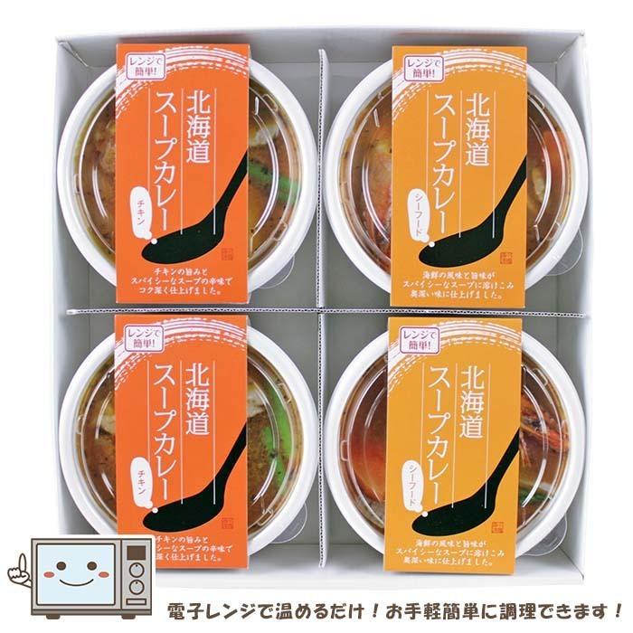 北海道 スープカレー セット スープカレー レンチンOK！ 簡単調理 冷凍 お取り寄せ ご当地 グルメ ギフト 簡単｜156｜02