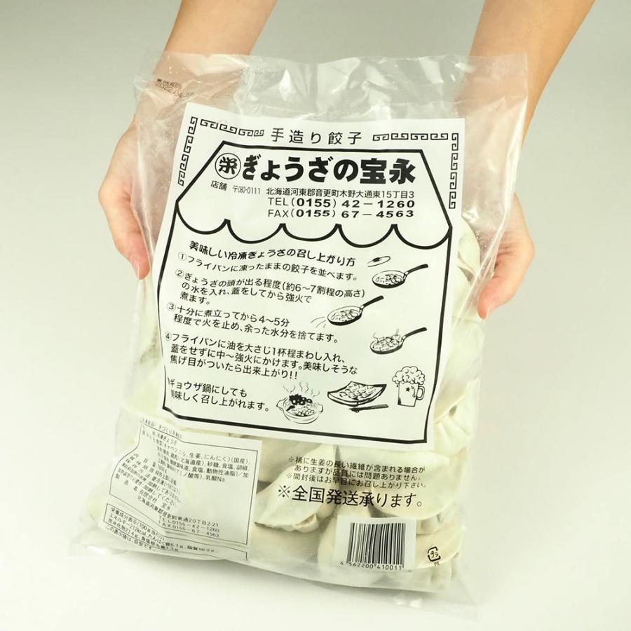 音更 ぎょうざ の 宝永