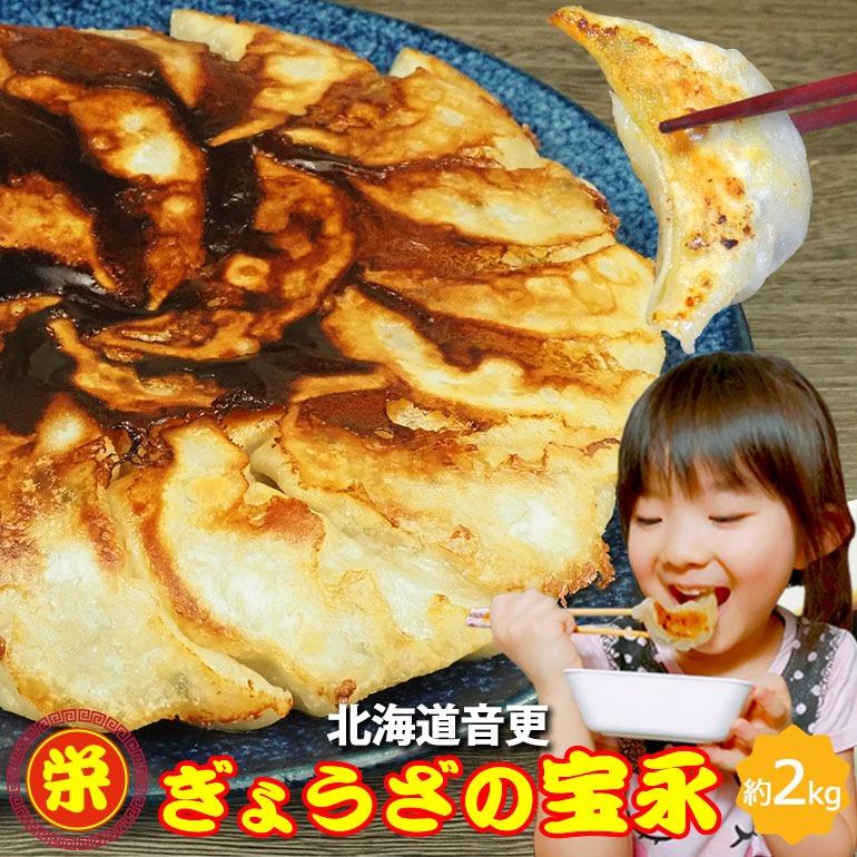焼餃子 餃子 取り寄せ ぎょうざの宝永 2kg 約40個入×2個セット 北海道