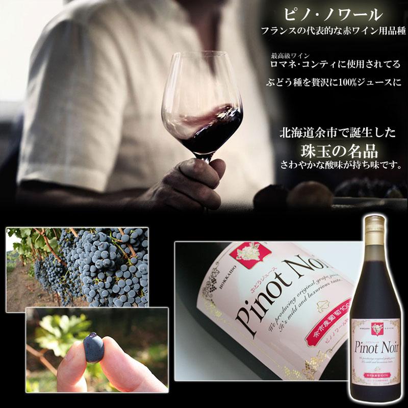 葡萄ジュースセット 2種 710ml×2本 ケルナー ピノノワール ぶどう 果汁