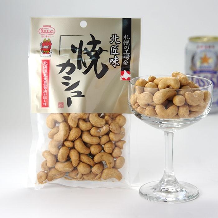焼カシュー 85g×12個 北海道 池田食品 カシューナッツ おつまみ 豆菓子
