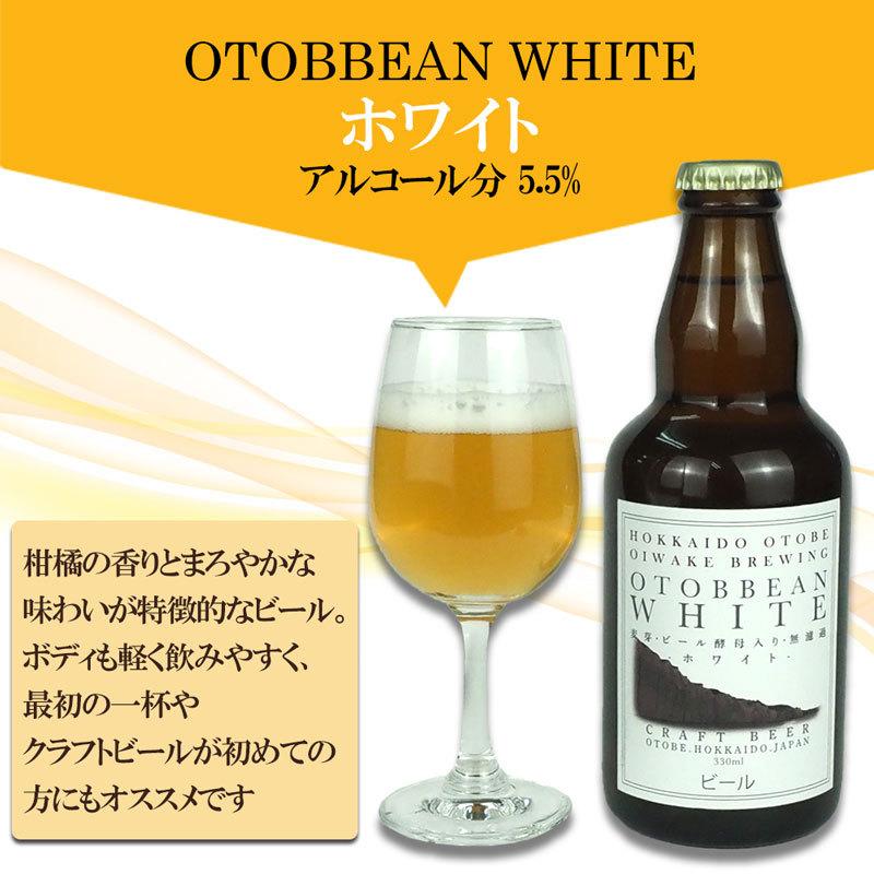 ビール ギフト クラフトビール 3種 飲み比べ 3本セット 乙部ビール Otobbean Ale ペールエール ホワイトエール Ipa Foo S3303 北海道美食生活 通販 Yahoo ショッピング