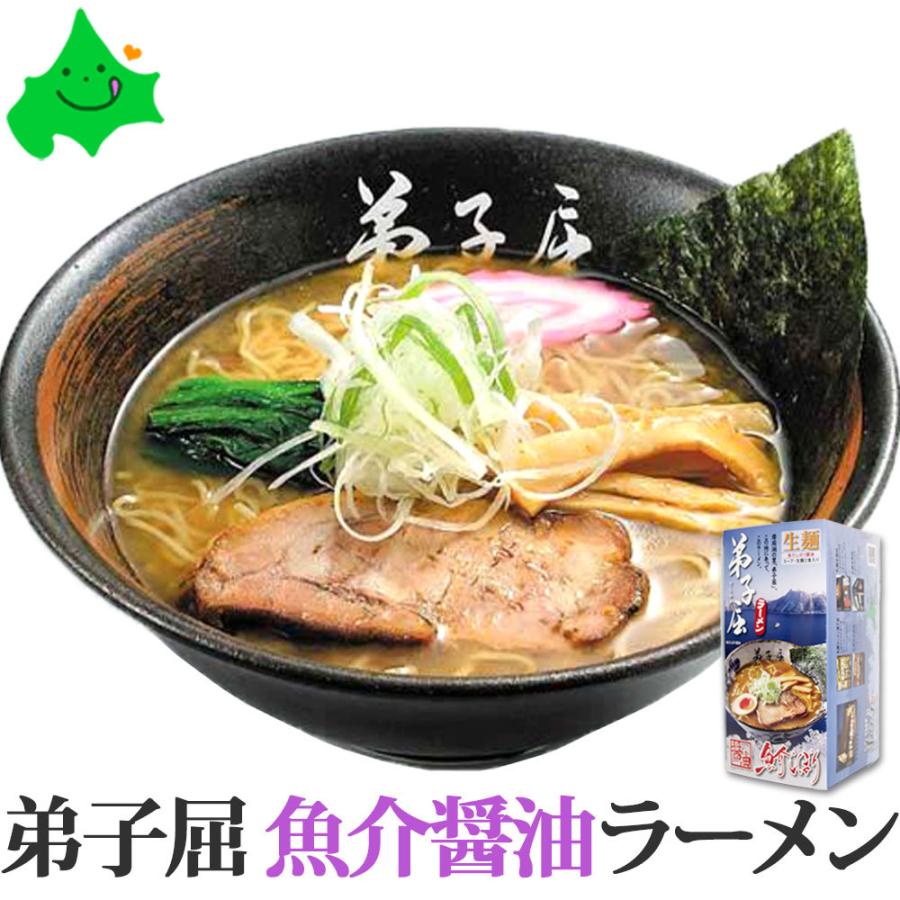 北海道 有名店 ラーメン ギフト 醤油ラーメン セット 3種食べ比べ 全6食（2食入り×3箱） 弟子屈 橙ヤ 菜ヶ蔵 生ラーメン 常温 さがみ屋 送料無料｜156｜03