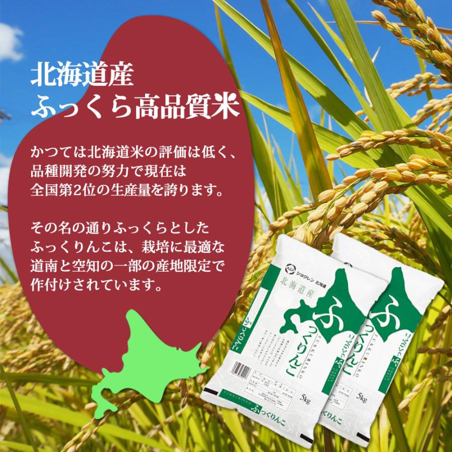 ふっくりんこ 10kg(5kg×2袋) 北海道産 お米 令和6年 道産米 ふっくりんこ 10kg(5kg×2袋) 北海道産 お米 令和6年 道産米