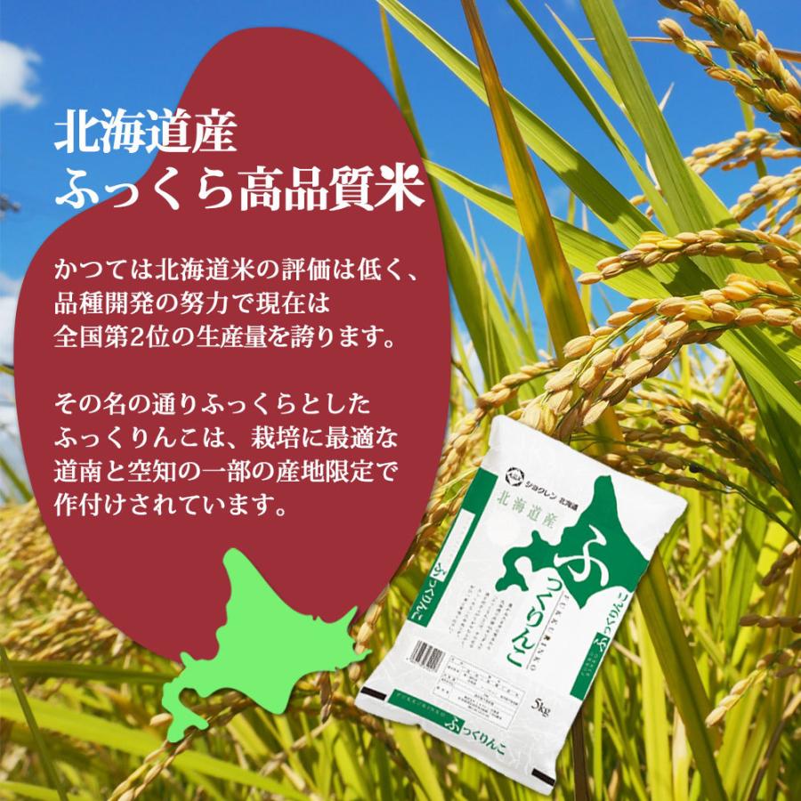 ふっくりんこ 5kg 北海道産 お米 令和6年 道産米 おこめ 北海道 ふっくりんこ 5kg 北海道産 お米 令和6年 道産米 おこめ 北海道