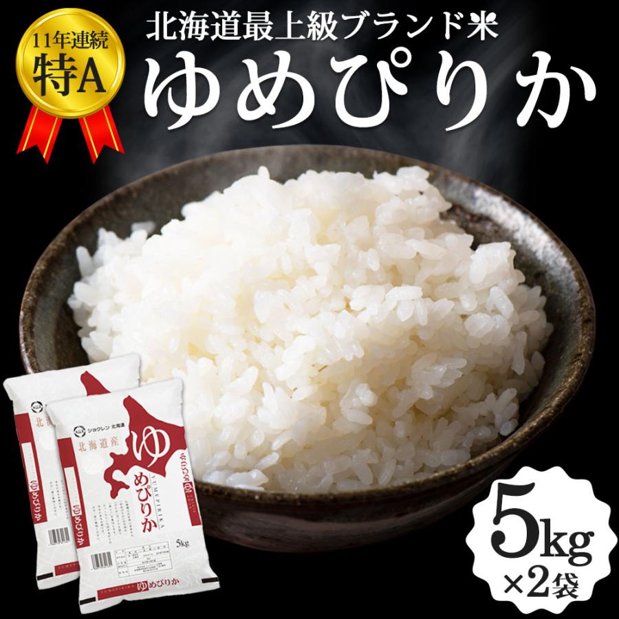 ゆめぴりか 10kg(5kg×2袋) 北海道産 お米 令和6年 道産米 ゆめぴりか 10kg(5kg×2袋) 北海道産 お米 令和6年 道産米