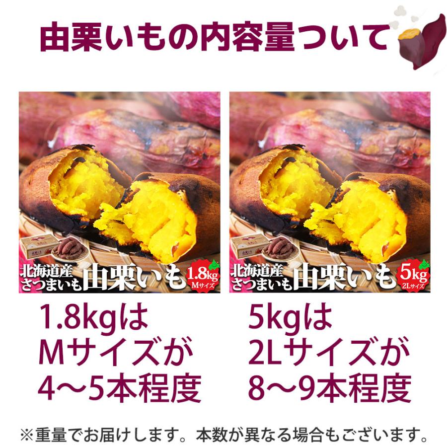 由栗いも（ ゆっくりいも ） 約1.8kg Mサイズ 北海道産 さつまいも