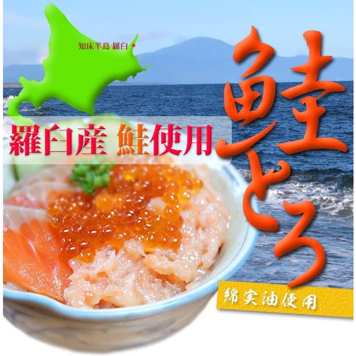 鮭とろ ２個セット 1g 2個 知床羅臼産の雄鮭使用 海鮮丼 鮭トロ 海鮮 おかず 海鮮丼の具 北海道産 北海道 お取り寄せ I Fes 001 2 北海道美食生活 通販 Yahoo ショッピング