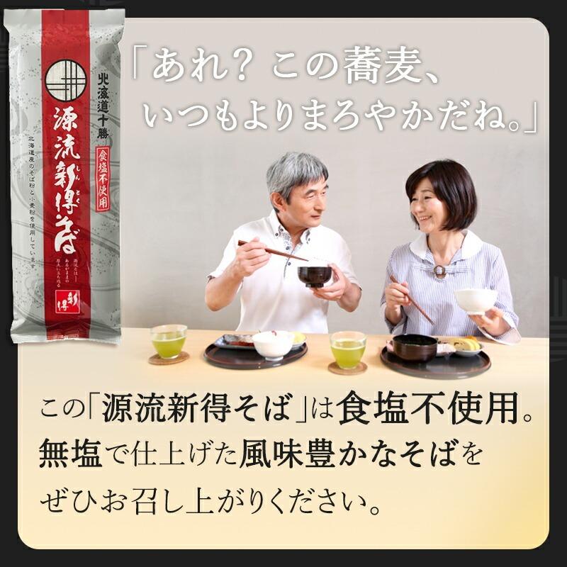 食塩不使用 蕎麦 源流新得そば 北海道産 250g×10把 送料無料 食塩不使用 ソバ 干しそば 乾麺  無塩｜156｜09