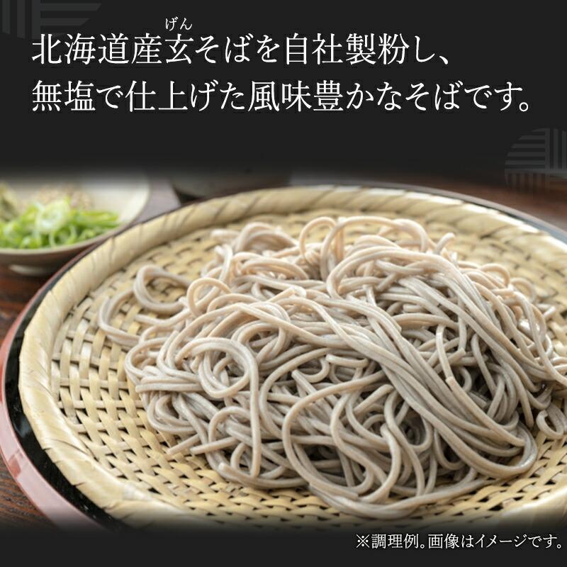 食塩不使用 蕎麦 源流新得そば 250g×3把  食塩不使用 無塩 北海道産 乾麺 蕎麦 そば ポスト投函 ネコポスで発送 送料無料｜156｜03