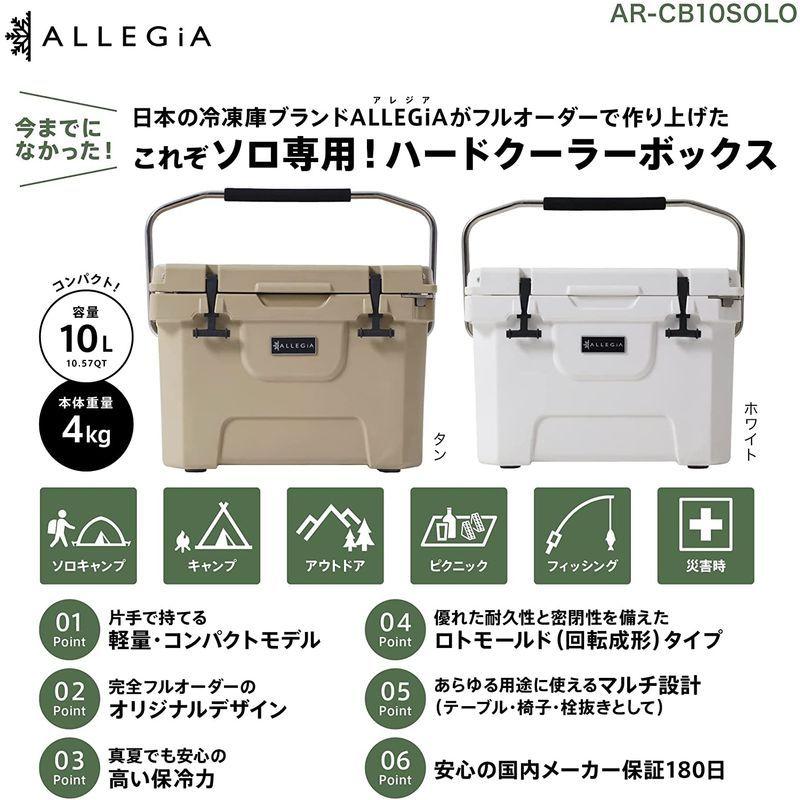 アレジア クーラーボックス 小型 軽量 コンパクト 10L ソロキャンプ キャンプ ハードクーラーボックス アレジアクーラーボックス 釣り クーラーボックス 小型 軽量 コンパクト 10L ソロキャンプ キャンプ ハードクーラーボックス アレジアクーラーボックス 釣り