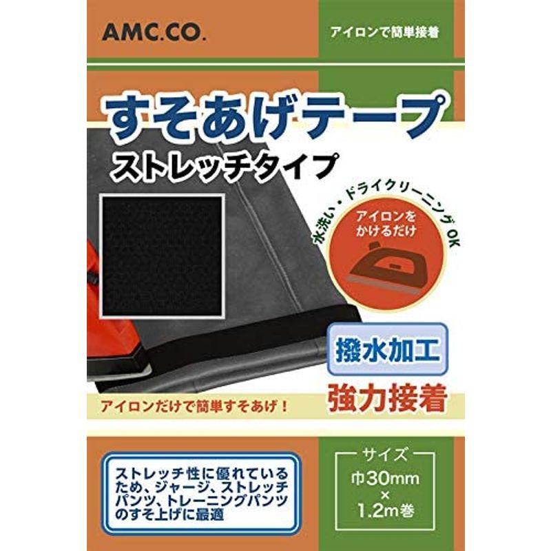店 ストレッチすそあげテープ 強力接着 アイロンで簡単裾上げテープ ブラック(黒) 幅30mm×1.2m巻 テープ、補修用品 強力裾上げテープ 男のハガレンダーロングタイプ6m