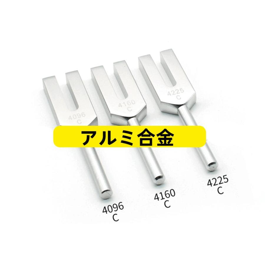 チューニングフォーク 3本セット 4096C 4160C 4225C アルミ合金