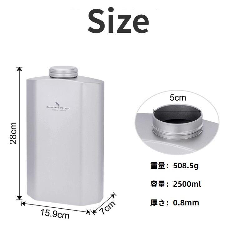 純チタン製 大容量ウォーターボトル 2.5L|水筒・酒器兼用 アウトドア 
