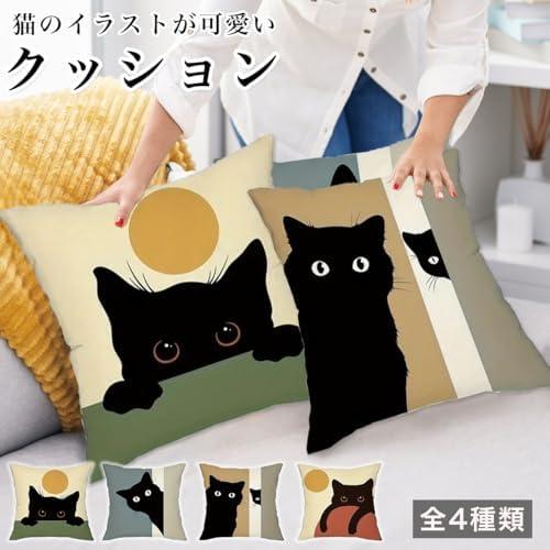 猫柄クッションカバー 45×45cm 4種セット 北欧風デザイン ポリエステル