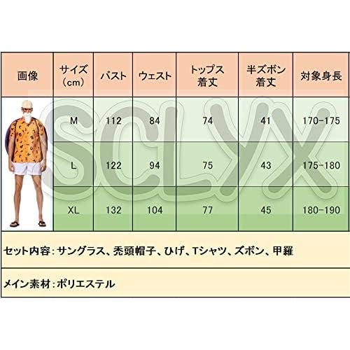 亀仙人コスプレ6点セット サングラス付 ドラゴンボール コスチューム