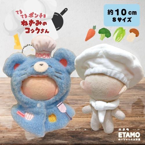 ネズミのコックさん ポンチョ ぬい服 10cm~12cm対応 コスチューム