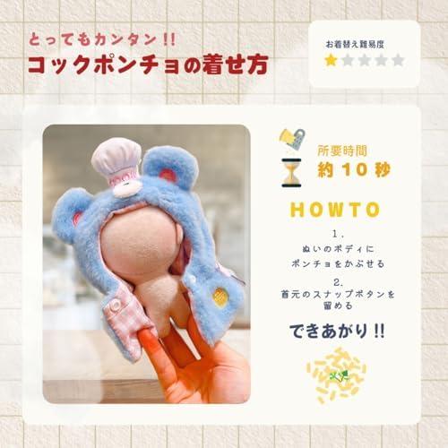 ネズミのコックさん ポンチョ ぬい服 10cm~12cm対応 コスチューム