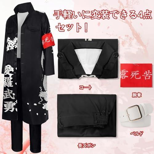 特攻服 コスプレ衣装 4点セット 天下無敵 龍デザイン ポリエステル